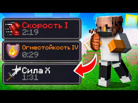 Видео: Майнкрафт, но ЕДА Выдаёт СУПЕР ЭФФЕКТЫ! Грифер шоу с НУЛЯ