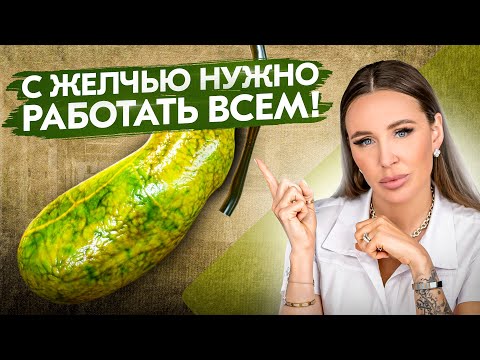Видео: НЕ ИГНОРИРУЙ ЭТО! 6 признаков проблем с желчным пузырем