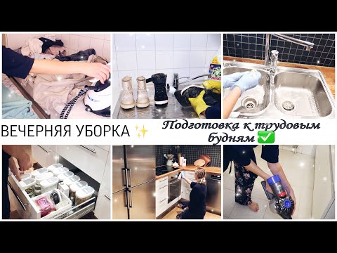 Видео: ВОСКРЕСНАЯ МОТИВАЦИЯ 2020 🐝: УБОРКА 🧼 СТИРКА 🛁 ГЛАЖКА🧺 ОРГАНИЗАЦИЯ ✅ /Alina Lifestyle