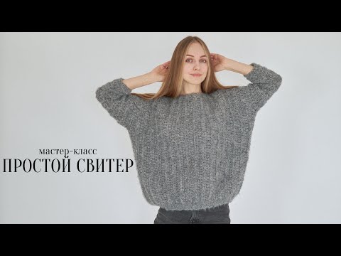 Видео: МК СВИТЕР КРЮЧКОМ | оверсайз |имитация спиц | oversized sweater