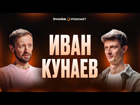 Видео: ИВАН КУНАЕВ – дорогие велосипеды, байк-парк бизнес и Архыз