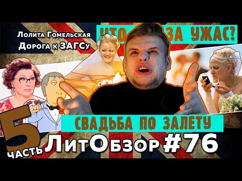 Видео: ЗАЛЕТИ ОТ ДРУГОГО, И ОН ВЫЙДЕТ ЗА ТЕБЯ // ДОРОГА К ЗАГСУ - 5