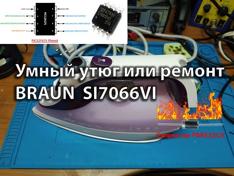 Видео: Ремонт BRAUN SI7066VI