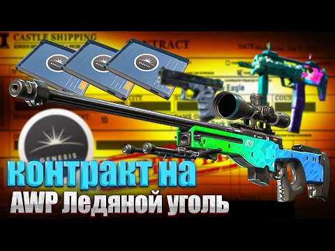 Видео: КРАФТ AWP ЛЕДЯНОЙ УГОЛЬ ИЗ КОЛЛЕКЦИИ GENESIS В КС 2 (CS2)