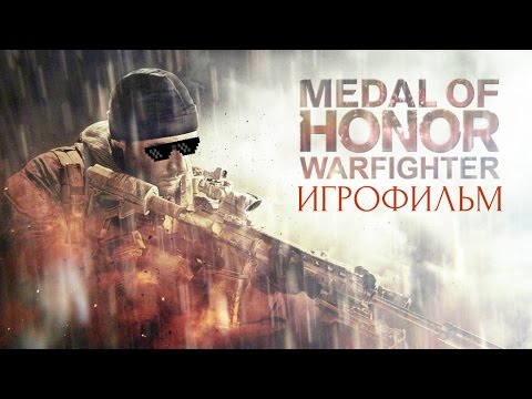 Видео: Medal of Honor: Warfighter [игрофильм]