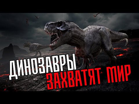 Видео: ЧТО ЕСЛИ НЕДРИ ВЫЖИЛ | ПАРК ЮРСКОГО ПЕРИОДА ТЕОРИИ