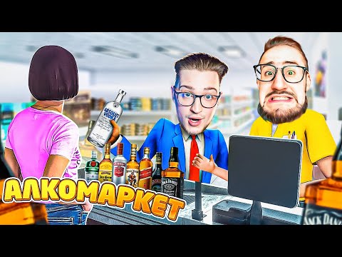 Видео: ОТКРЫЛИ АЛКОМАРКЕТ КРАСНОЕ&БЕЛОЕ! ТЕПЕРЬ НАШИ КЛИЕНТЫ АЛКАШИ И БОМЖИ! (GROCERY STORE SIMULATOR) #3