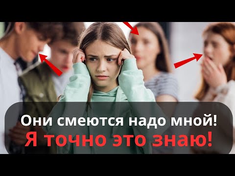 Видео: Можно ли убрать социофобию полностью? #социофобия