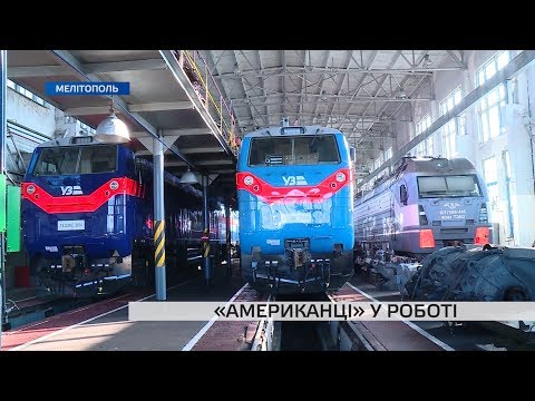 Видео: Нові американські локомотиви