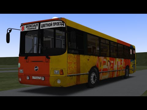 Видео: Новосибирск 2023 OMSI 2 : Маршрут 8 на ЛиАЗ 5256.53