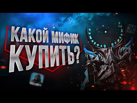 Видео: ВСЯ ПРАВДА О МИФИКАХ В CALL OF DUTY MOBILE