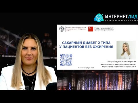 Видео: Cахарный диабет 2 типа у пациентов без ожирения