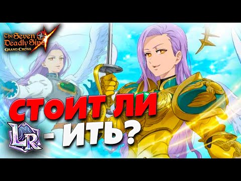 Видео: Разбор LR МАРГАРЕТ! Стоит ли?  | Seven Deadly Sins: Grand Cross