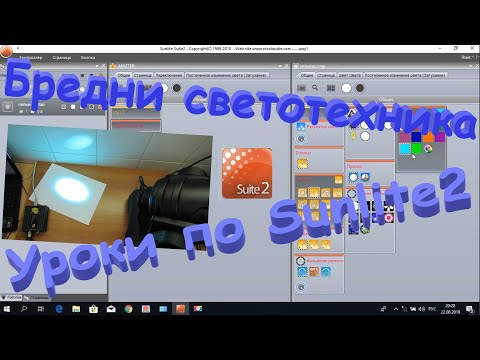 Видео: Пишем библиотеку.sunlite suite 2.Урок №1.