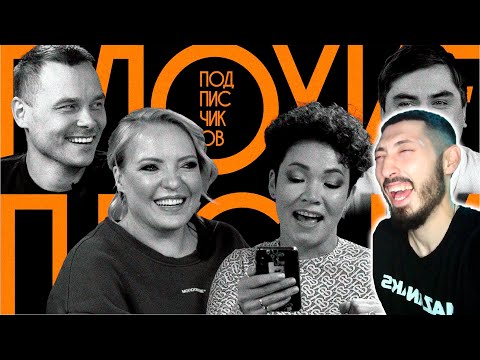 Видео: MAZANAKIS СМОТРИТ ПЛОХИЕ ПЕСНИ №44 от подписчиков с Ирой Мягковой |Реакция на плохие песни|