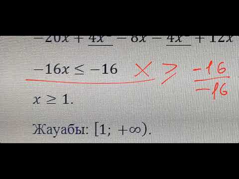 Видео: 7-сынып. қрнектерді тепе-тең түрлендіру.