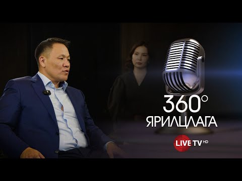 Видео: Н.Номтойбаяр ба сэтгүүлчид      360 градус ТОК ШОУ