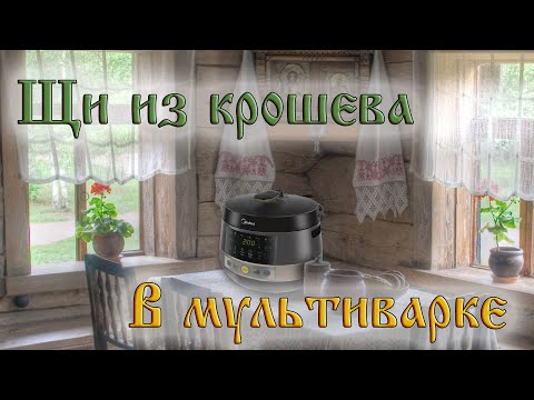 Видео: Костромские щи по-новгородски. Щи с зеленого крошева в мультиварке.