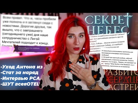 Видео: АНТОН в ЛМ ВСЕ | ЗНАКОМСТВА СО СЦЕНАРИСТКАМИ СНР и РСА  |  СТАТ ЗА НАРЯД