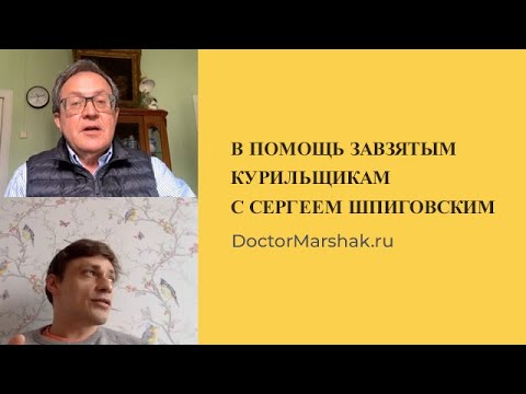 Видео: В помощь завзятым курильщикам