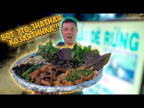 Видео: Обзор De Rung. Закопанный ресторан с козлятиной!