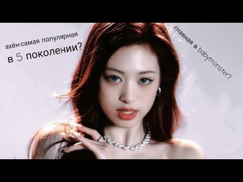 Видео: как Ахён из любимки стала той кого хейтят(#kpop