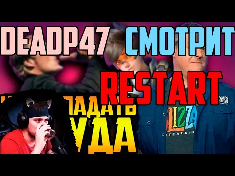 Видео: DeadP47 Cморит "Алкотреш в Blizzard, Halo: Infinite и Back4Blood, Steam Deck продолжает удивлять".