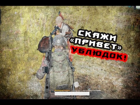 Видео: PLAYERUNKNOWN'S BATTLEGROUNDS #27 (СКОВОРОДА IS BACK)