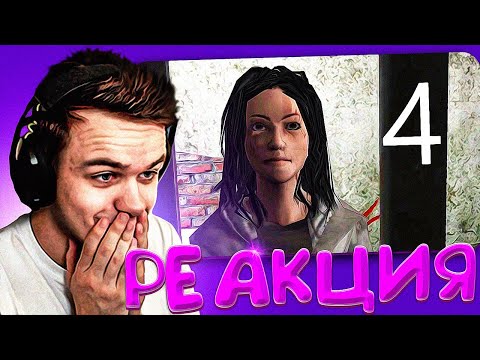 Видео: Реакция на СТОИТ ЛИ СБЕГАТЬ ОТ МАНЬЯКА 4(ЧАТЫРИ)???? от Valera Ghoster | Мэроу реакции