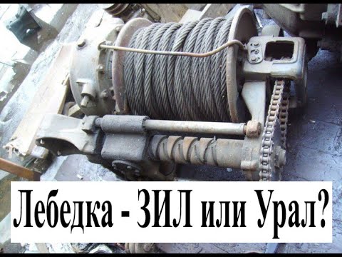 Видео: Лебедка - ЗИЛ или Урал? Архив сторис 23.12.21