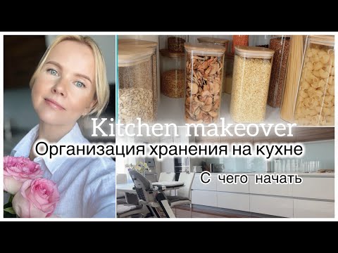 Видео: Навожу порядок в шкафчиках на кухне🤩/ Советы от мамы 4х детей/ В конце - перекус и прогулка_V6