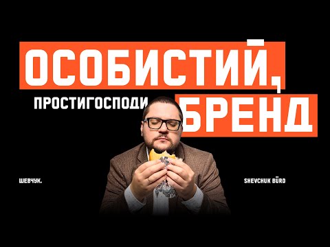 Видео: Як створити особистий бренд: 5 кроків