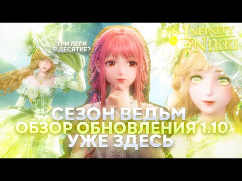 Видео: МОИ САМЫЕ ВЕЗУЧИЕ КРУТКИ 1.10 | Обзор магазина и ЛЕГА за 130 круток ♡ Infinity Nikki