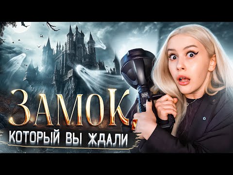 Видео: Ночь в МИСТИЧЕСКОМ ЗАМКЕ пошла не по плану. LyapoTanya