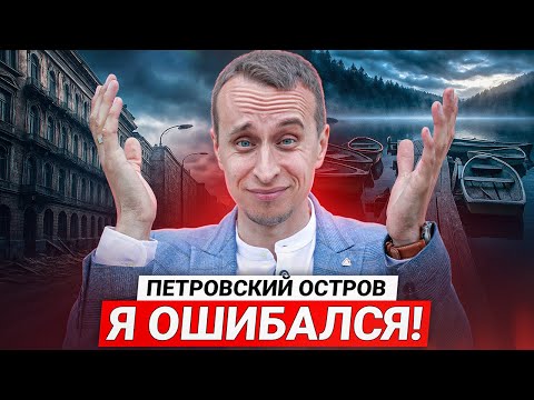 Видео: Петровский остров - ВСЯ ПРАВДА / Реальные МИНУСЫ за 2 года жизни - Большой обзор