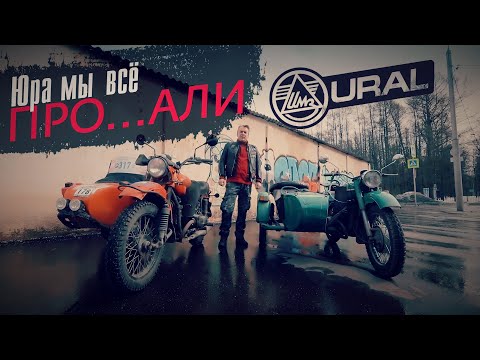 Видео: Ural Gear Up Тест от Вовы: Roademotional