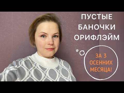Видео: КВАРТАЛЬНАЯ РЕВИЗИЯ КОСМЕТИКИ: хвалю / ругаю