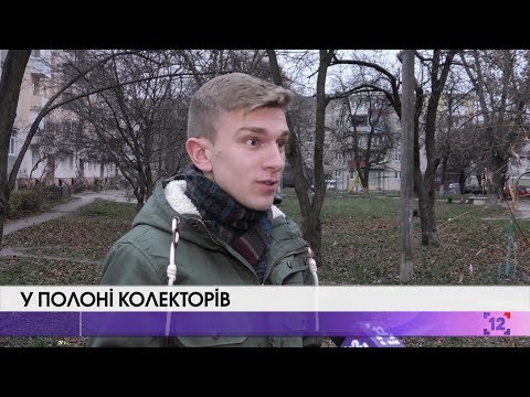 Видео: У полоні колекторів: мешканці Підгайців хочуть спокою