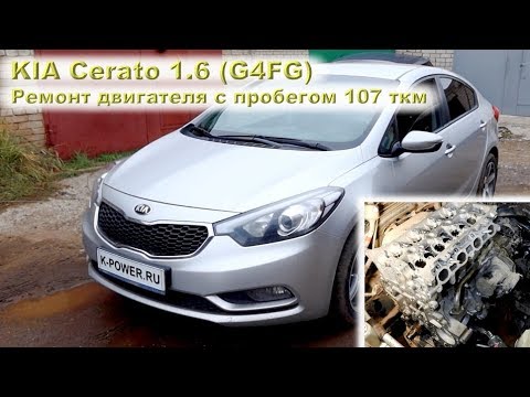 Видео: KIA Cerato (1.6 G4FG) - Капиталка на пробеге 107 ткм