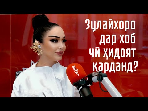 Видео: Зулайхо: Худро пурра тағйир медиҳам