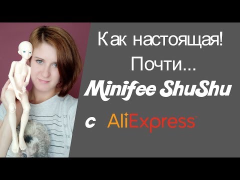 Видео: Как настоящая!... почти. BJD с Aliexpress Minifee Shushu (рекаст)