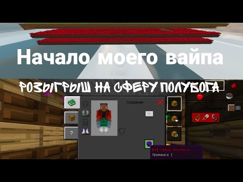 Видео: НАЧАЛО МОЕГО ВАЙПА! | mc.nevertime.su