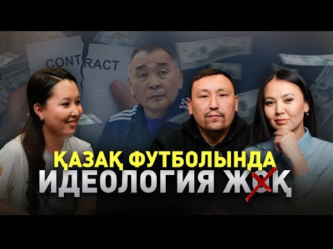 Видео: Ұлттық құрамада ең үздік футболшылар ғана ойнайды деген түсінік жоқ - Ермұхамед Мәулен
