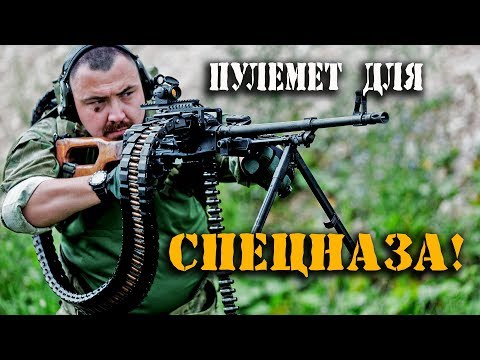 Видео: Пулемет для СПЕЦНАЗА - ПКП ПЕЧЕНЕГ и ПКМ + система бесперебойного боепитания пулемета СКОРПИОН