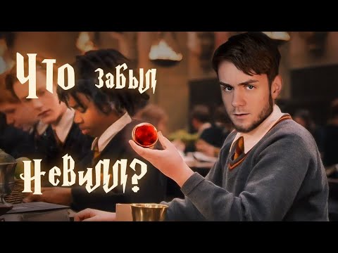 Видео: Почему не только у Невилла плохая память? | Физиология памяти