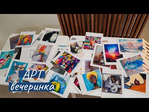 Видео: Арт вечеринка / Искусство и отдых