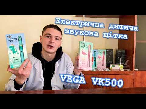 Видео: Електрична дитяча звукова щітка VEGA VK500