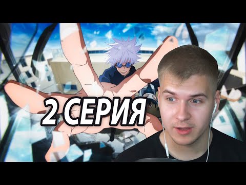 Видео: Магическая битва 2 серия 2 сезон | Реакция на аниме