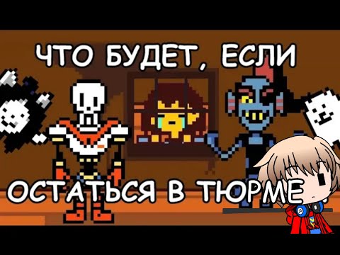 Видео: Что будет, если остаться в тюрьме? Реакция