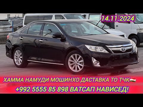 Видео: Мошинхои Фуруши 14.11.2024 Аз Дубай То Ватан +992 5555 85 898 Ватсап навис даставка аз 25-то 30 руз